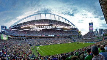 爱游戏官方入口：超级Major十大直接受邀战队名单揭晓，沪上六月巅峰之战即将打响