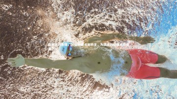 爱游戏官网|脸面之战告捷，00后新锐点射救主，为国足创纪录点燃希望之火